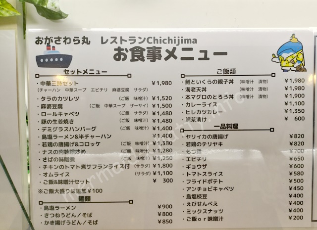 おがさわら丸船内での24時間を快適に過ごすコツとアイテム