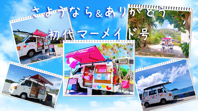廃車手続き・小笠原