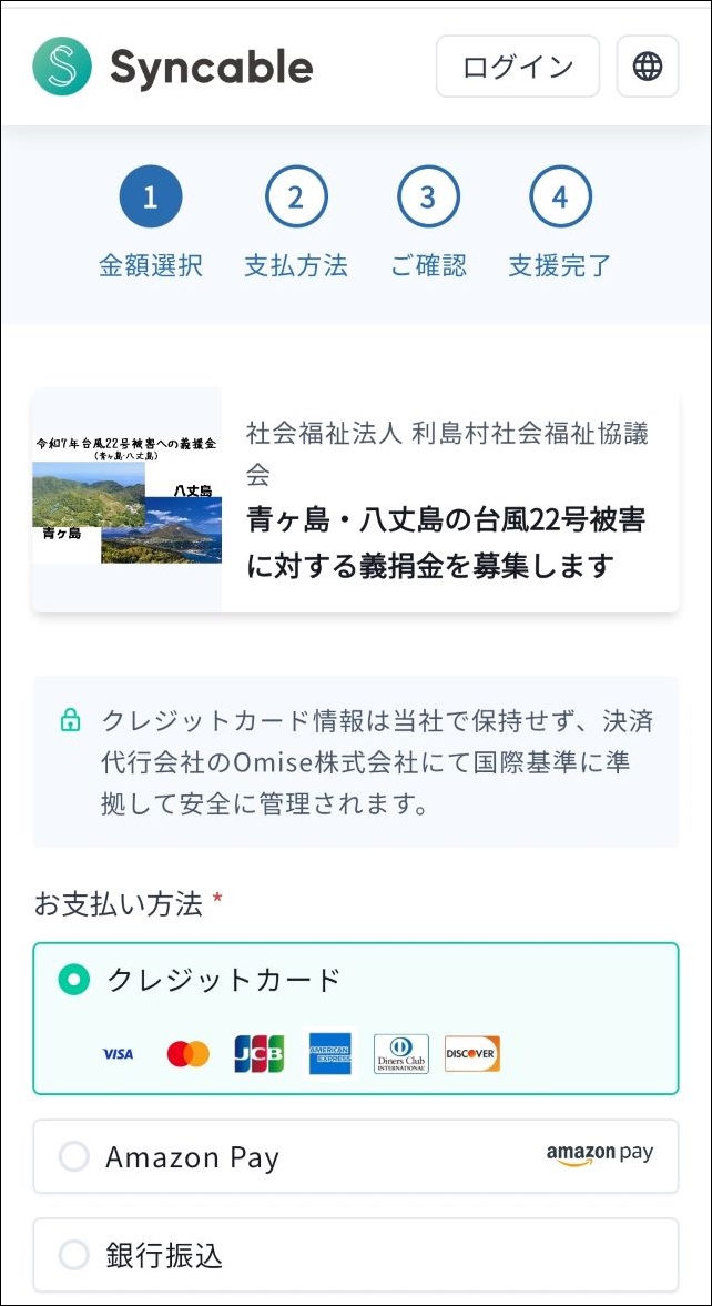 八丈島 台風被害 義援金