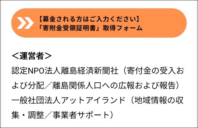 八丈島 台風被害 義援金