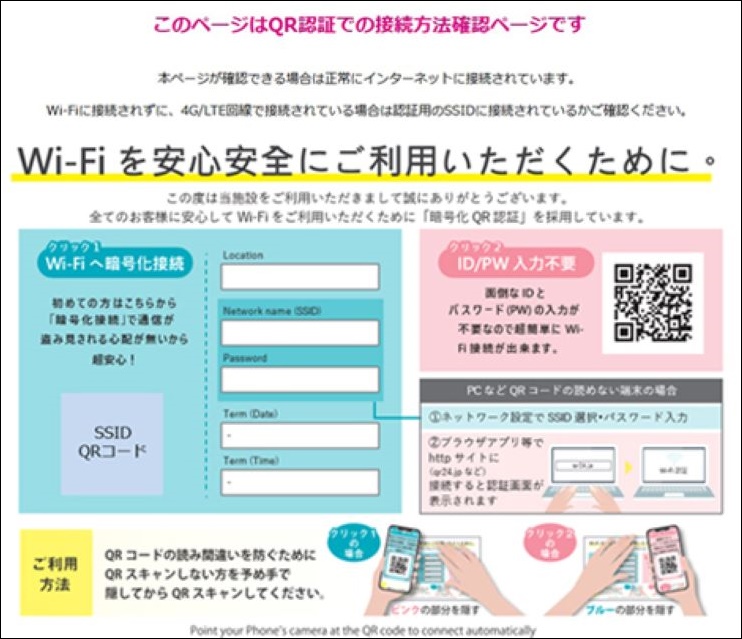 おがさわら丸 WiFi Starlink