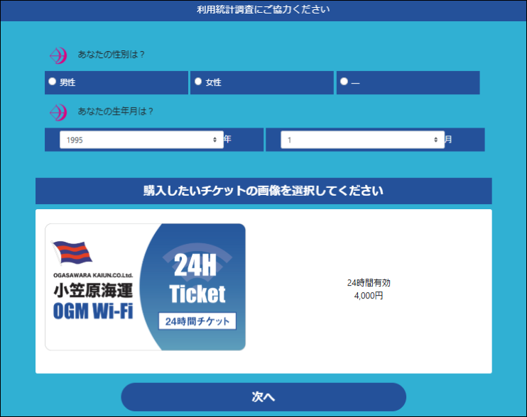 おがさわら丸 WiFi Starlink