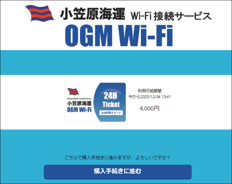 おがさわら丸 WiFi Starlink