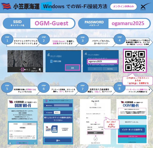 おがさわら丸 WiFi Starlink